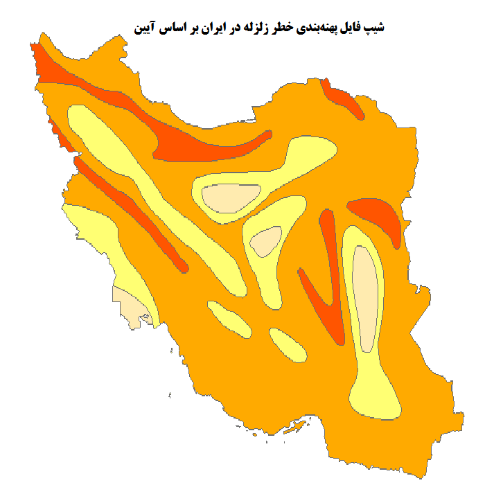 نقشه شیپ فایل پهنه‌بندی خطر زلزله در ایران