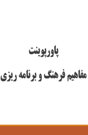 برنامه ریزی فرهنگی