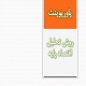پاورپوینت روش تحلیل اقتصاد پایه