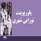 پاورپوینت نوزایی شهری