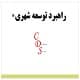 پاورپوینت راهبرد توسعه شهری (نمونه: قزوین)
