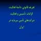 پاورپوینت شرکت‌های تامین سرمایه در ایران