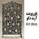 پاورپوینت آرت دکو (Art deco)