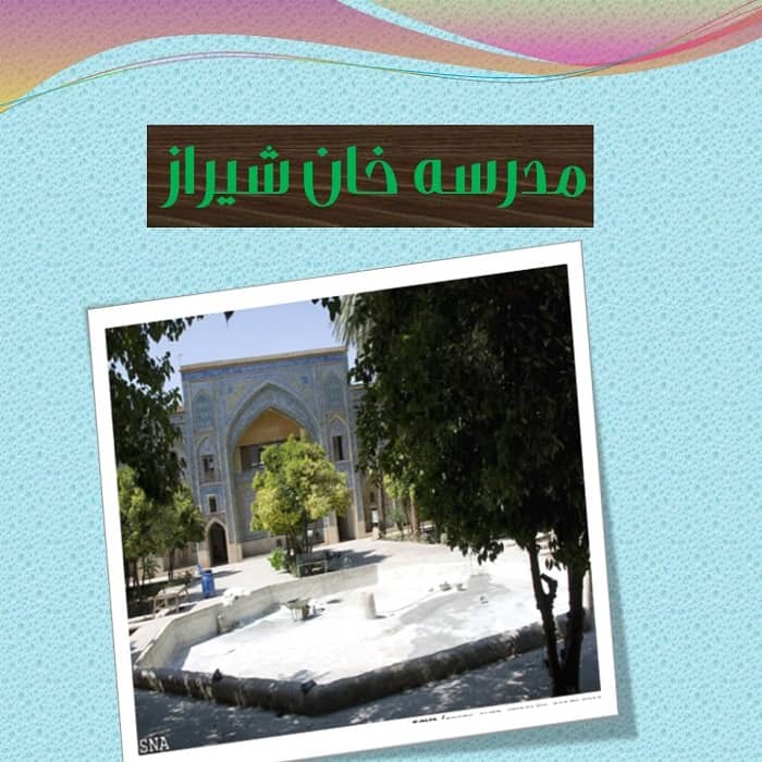 پاورپوینت مدرسه خان شیراز