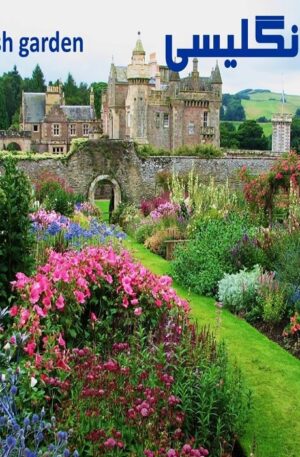 پاورپوینت باغ انگلیسی