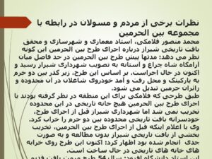 مطالعات مجتمع بین الحرمین شیراز 