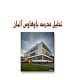 پاورپوینت تحلیل مدرسه باوهاوس آلمان