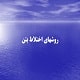 روشهای اختلاط بتن