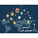 پاورپوینت آینده شهر (جهانی شدن)
