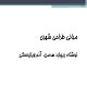 پاورپوینت مبانی طراحی شهری