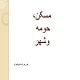 پاورپوینت مسکن، حومه و شهر