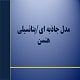 پاورپوینت مدل هنسن