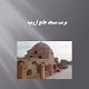 پاورپوینت مرمت مسجد جامع ارومیه