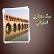 پاورپوینت سبک معماری اصفهانی