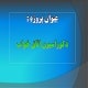 پاورپوینت دکوراسیون اتاق خواب