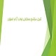 پاورپوینت تحلیل مجتمع مسکونی خواب آرام اصفهان