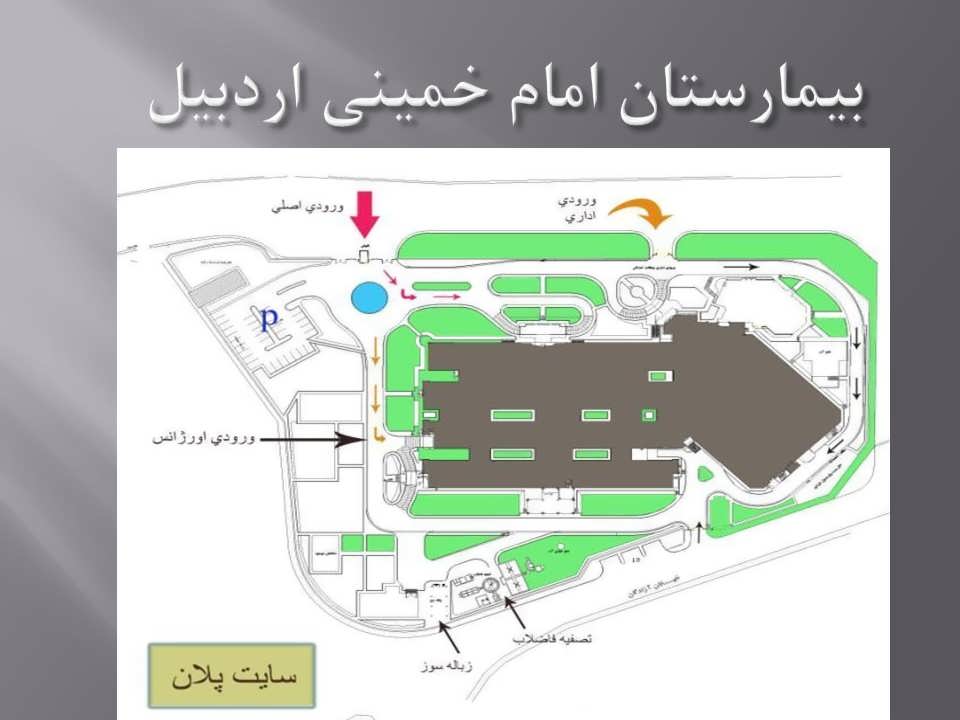 بیمارستان امام خمینی اردبیل