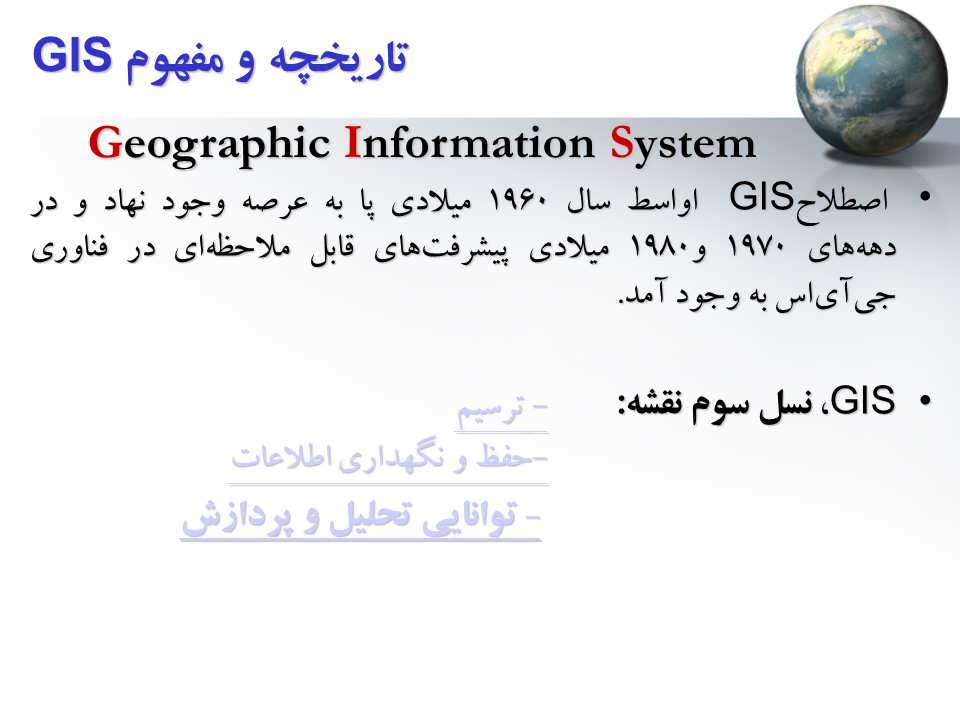 سیستم اطلاعات جغرافیایی در شبکه های آبرسانی شهری