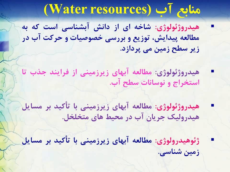 منابع آب