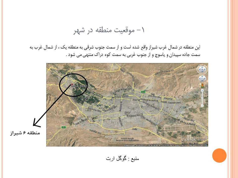 مطالعات منطقه 6 شیراز