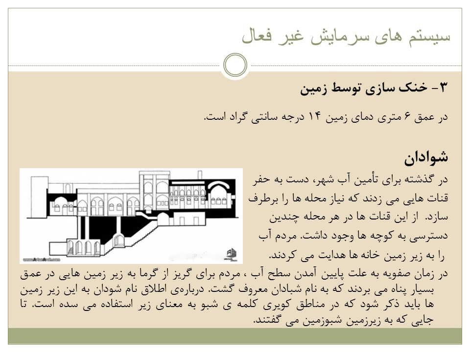 تنظیم شرایط محیطی 4 