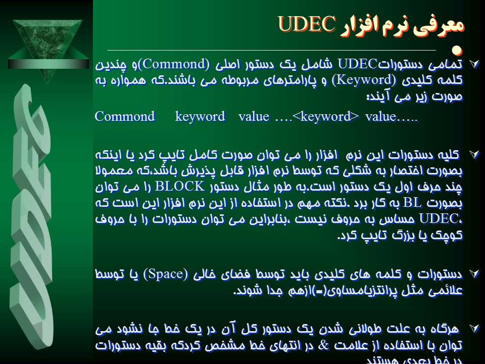 معرفی نرم افزار UDEC