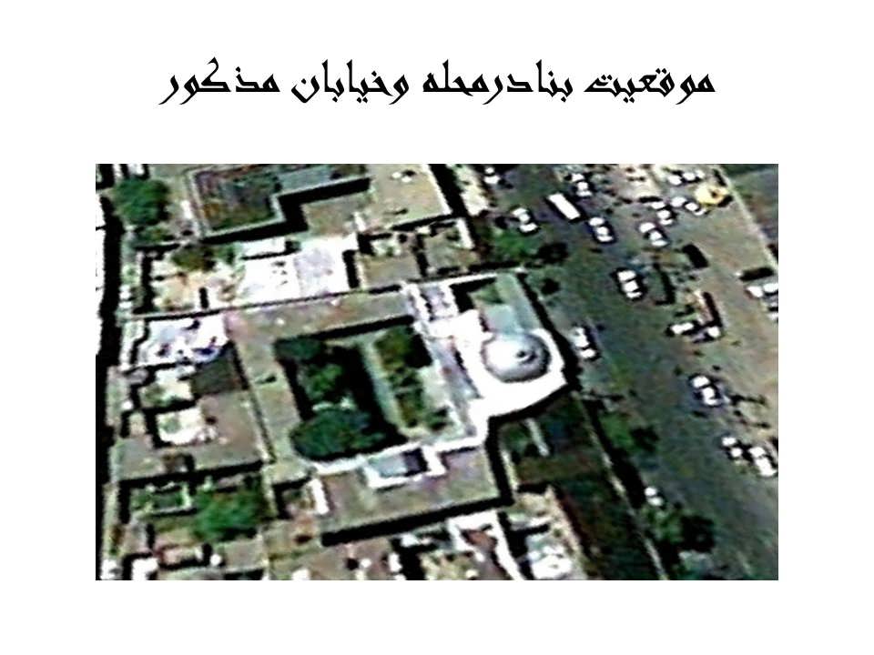 پروژه مرمت تکیه بیگلربیگی کرمانشاه (خانه حیدری) 