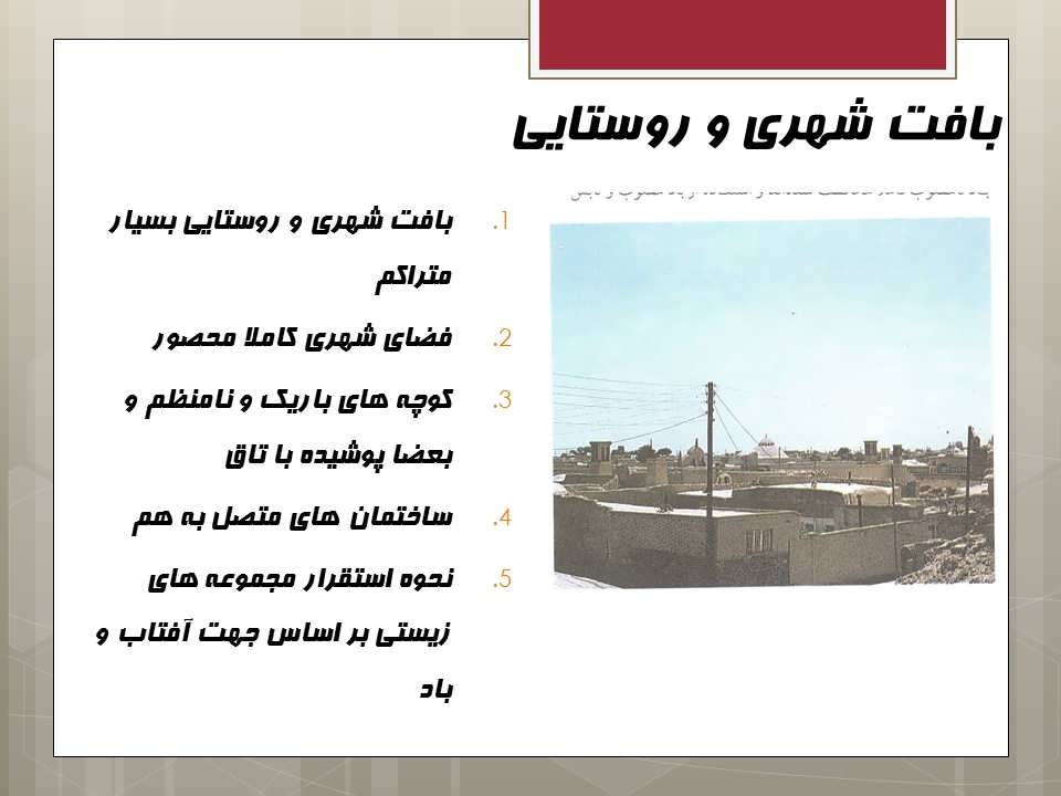 معماری اقلیم گرم و خشک