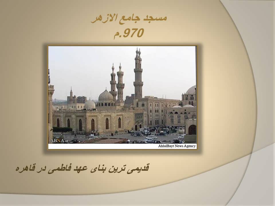 معماری اسلامی در سرزمین مصر