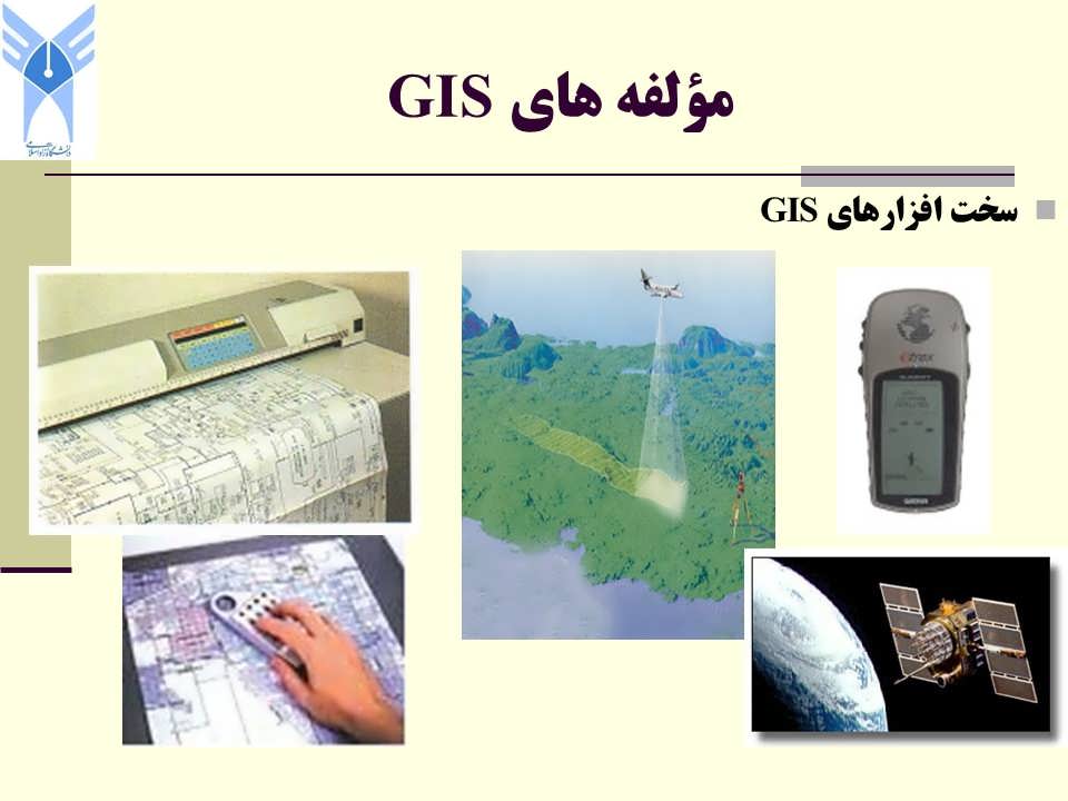 مقدمه‌ای بر سیستم اطلاعات GIS جغرافیایی