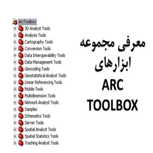 پاورپوینت آموزش مجموعه ابزارهای ARC TOOLBOX