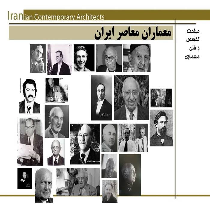 پاورپوینت معماران معاصر ایران