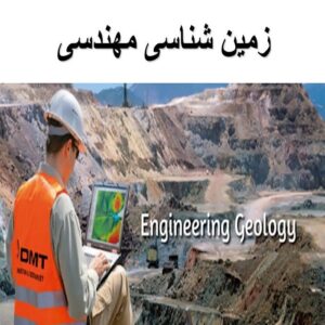 پاورپوینت زمین شناسی مهندسی