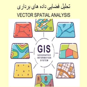 پاورپوینت تحلیل فضایی داده های برداری