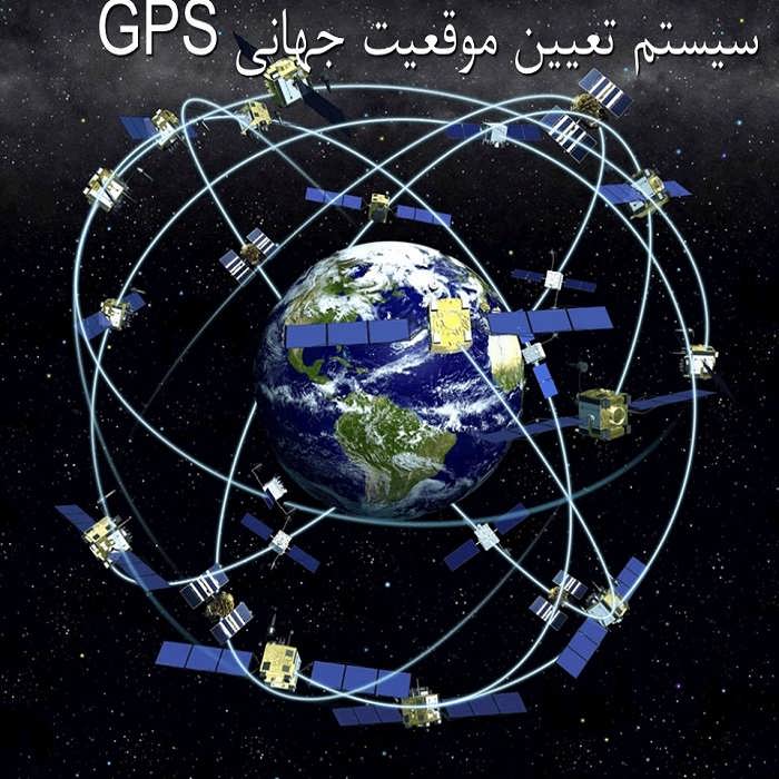 پاورپوینت سیستم تعیین موقعیت جهانی GPS