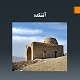 پاورپوینت آتشکده
