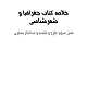 پاورپوینت خلاصه کتاب جغرافیا و شهرشناسی