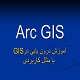 پاورپوینت آموزش درون یابی در GIS با مثال کاربردی