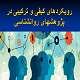 پاورپوینت رویکردهای کیفی و ترکیبی در پژوهشهای روانشناسی