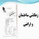 پاورپوینت زهکشی ساختمان و اراضی