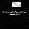 پاورپوینت دوره مدیریت و ارزیابی ریسک ویژه متخصصان HSE