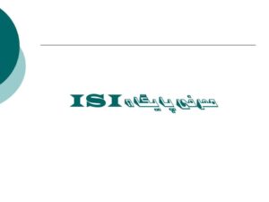 معرفی پایگاه ISI
