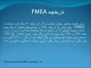 تکنیک FMEA و کاربرد آن در صنعت