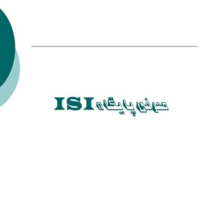 پاورپوینت معرفی پایگاه ISI