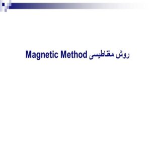 پاورپوینت روش مغناطیسی  Magnetic Method