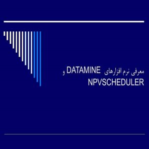 پاورپوینت معرفی نرم افزارهای  DATAMINE و NPVSCHEDULER