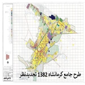 دانلود طرح جامع شهر کرمانشاه 1382 + آلبوم نقشه‌ها