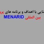 پاورپوینت آشنایی با اهداف و برنامه های پروژه بین المللی MENARID