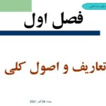 پاورپوینت قانون کارجمهوری اسلامی ایران