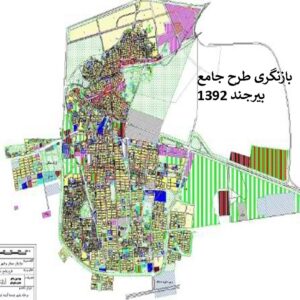 دانلود بازنگری طرح جامع شهر بیرجند 1392